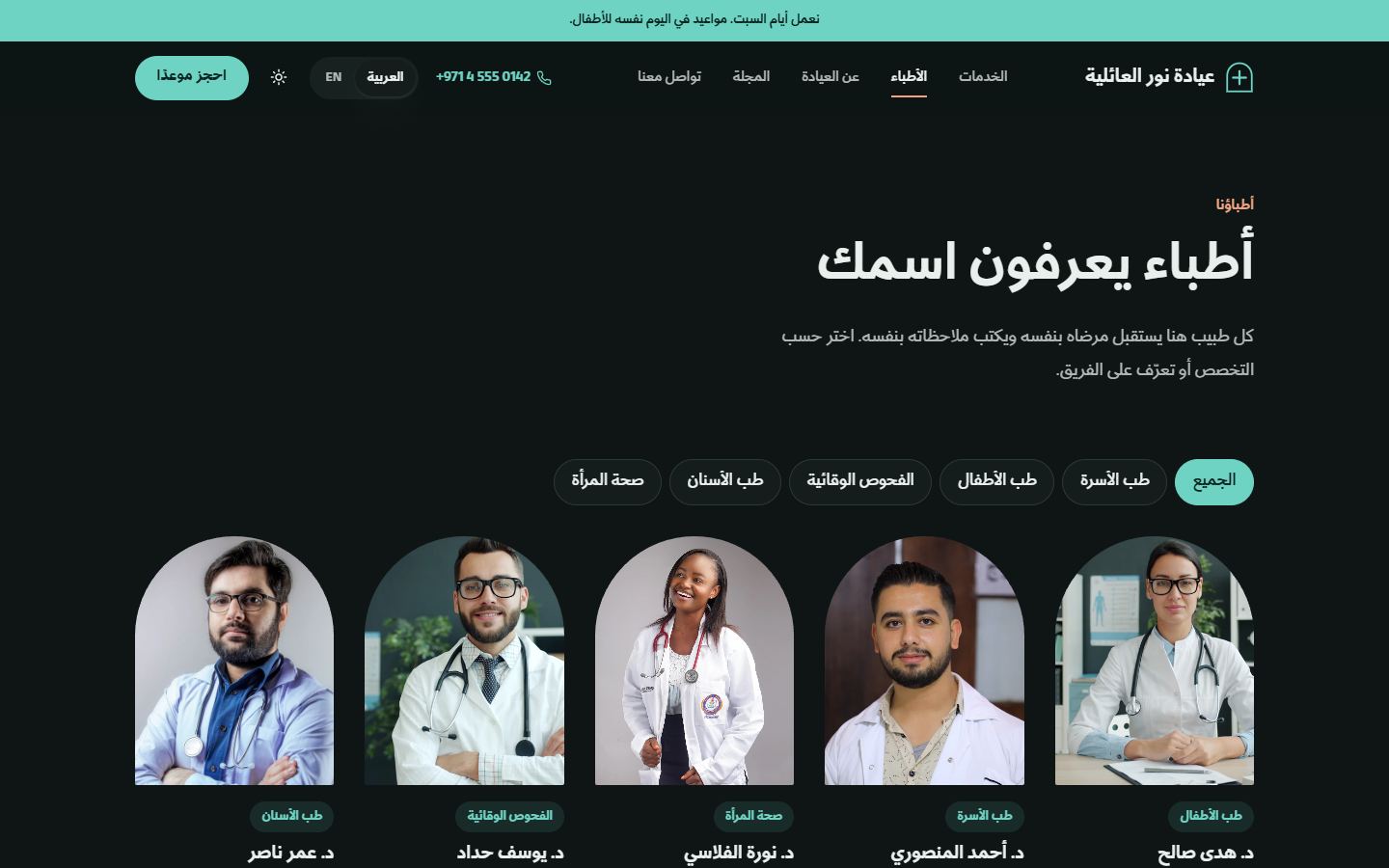 Doctors · سطح المكتب · AR