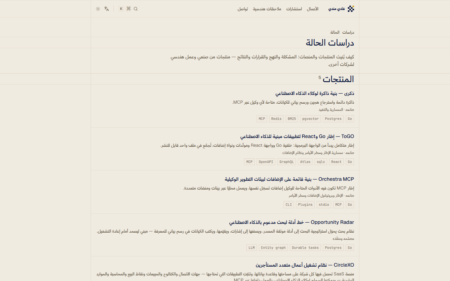 Casestudies · سطح المكتب · AR