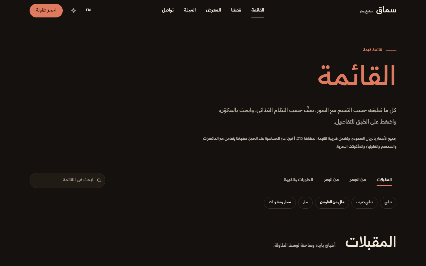 Menu · سطح المكتب · AR