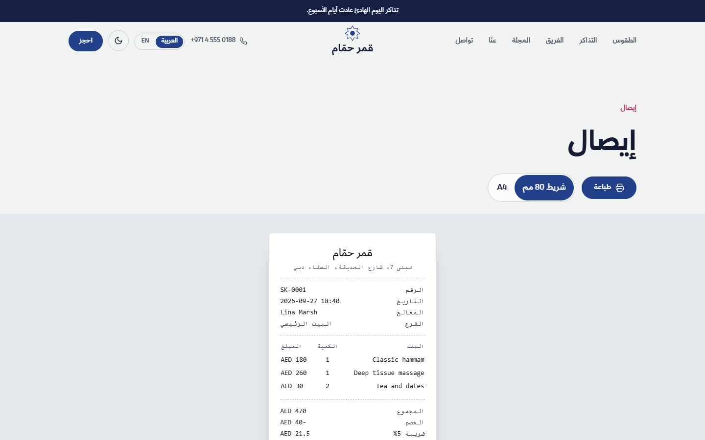 Receipt · سطح المكتب · AR