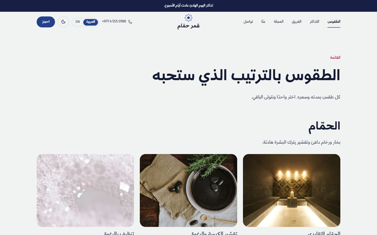 Rituals · سطح المكتب · AR