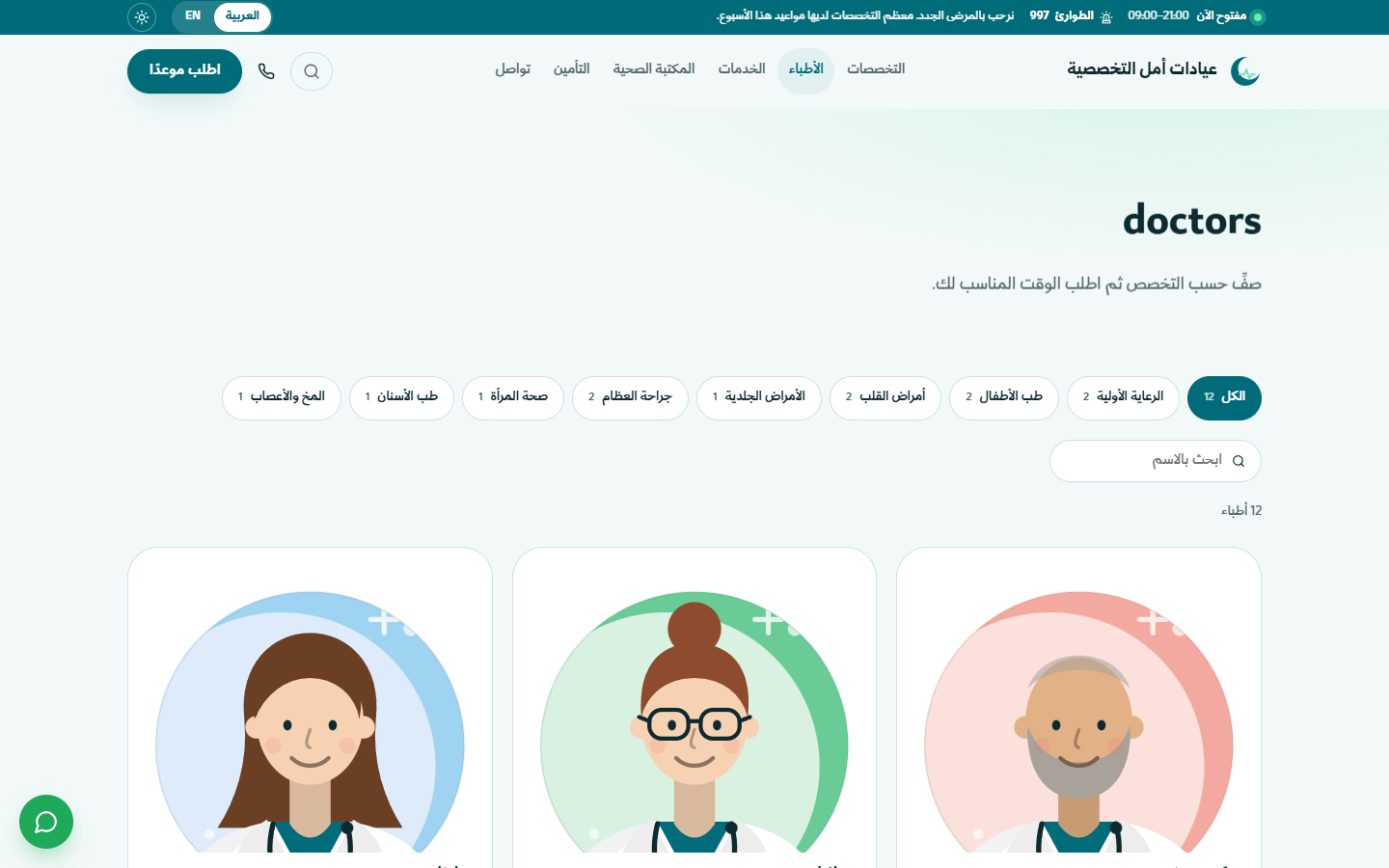 Doctors · سطح المكتب · AR