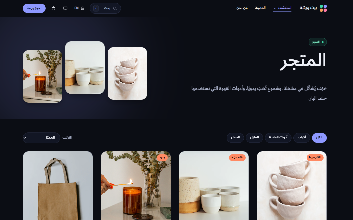 Shop · سطح المكتب · AR